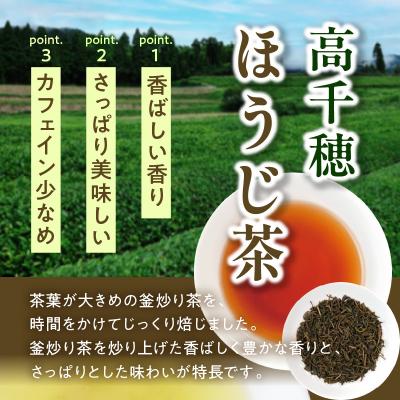 ふるさと納税 高千穂町 高千穂釜炒り茶2袋 × 高千穂ほうじ茶2袋セット 170g×2袋+80g×2袋 計500g |  | 02