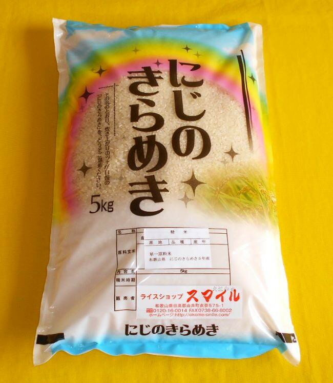 【ふるさと納税】 米 にじのきらめき 和歌山県産 5kg（2024年産） 産地直送 米 こめ ご飯 ごはん ※2024年9月25日以降順次発送予定 （お届け日指定不可）