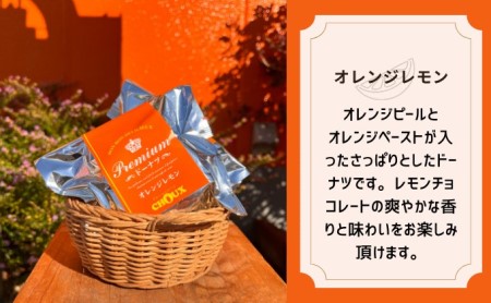 パティスリー・CHOUX プレミアムドーナツ 10個 お菓子 スイーツ おやつ ティータイム プレーン しっとり さっぱり 大人な味わい セット 詰め合わせ 