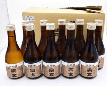 宗玄　しぼりたて生原酒300ml×10本
