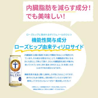 ノンアルコール サントリー からだを想う オールフリー (機能性表示食品) 500ml×24本 【サントリー】※沖縄・離島地域へのお届け不可