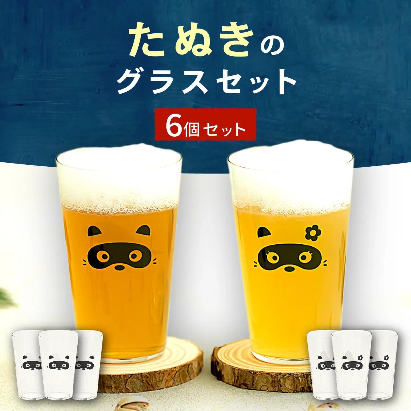 たぬき グラス ６個セット 【山淳製陶所】 ポン太 ポン子 可愛い コップ[MAP019]