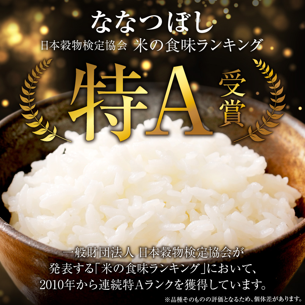 【定期便3回】地物市場とれのさと  ななつぼし無洗米 10kg×3回