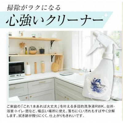 ふるさと納税 鞍手町 多目的洗浄液 RWK 240ml(レイディアントホワイトキセキ) |  | 01
