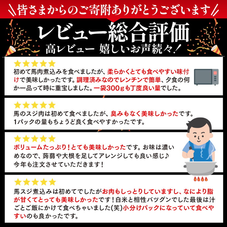 【会津産馬肉使用】馬スジ煮込み 900g （300g×3パック） | 馬スジ 馬すじ 馬肉 煮込み 小分け 小分 パック 真空パック 総菜 おかず おつまみ 冷凍 福島 猪苗代町_イメージ3