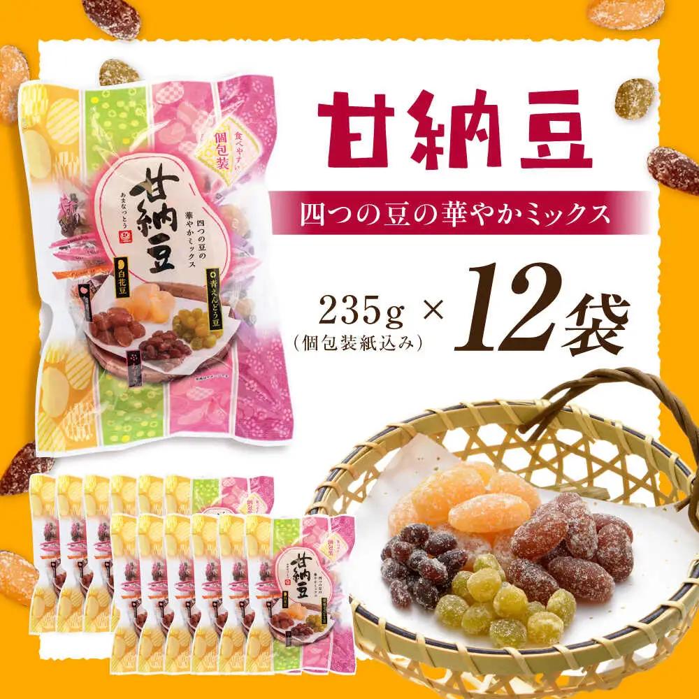甘納豆12袋 / 光武製菓株式会社[UEN009] 甘納豆