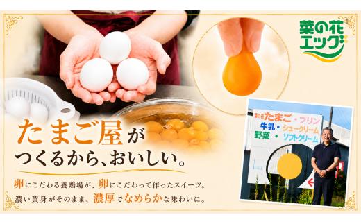 菜の花たまごをたっぷり使った濃厚なプリンです