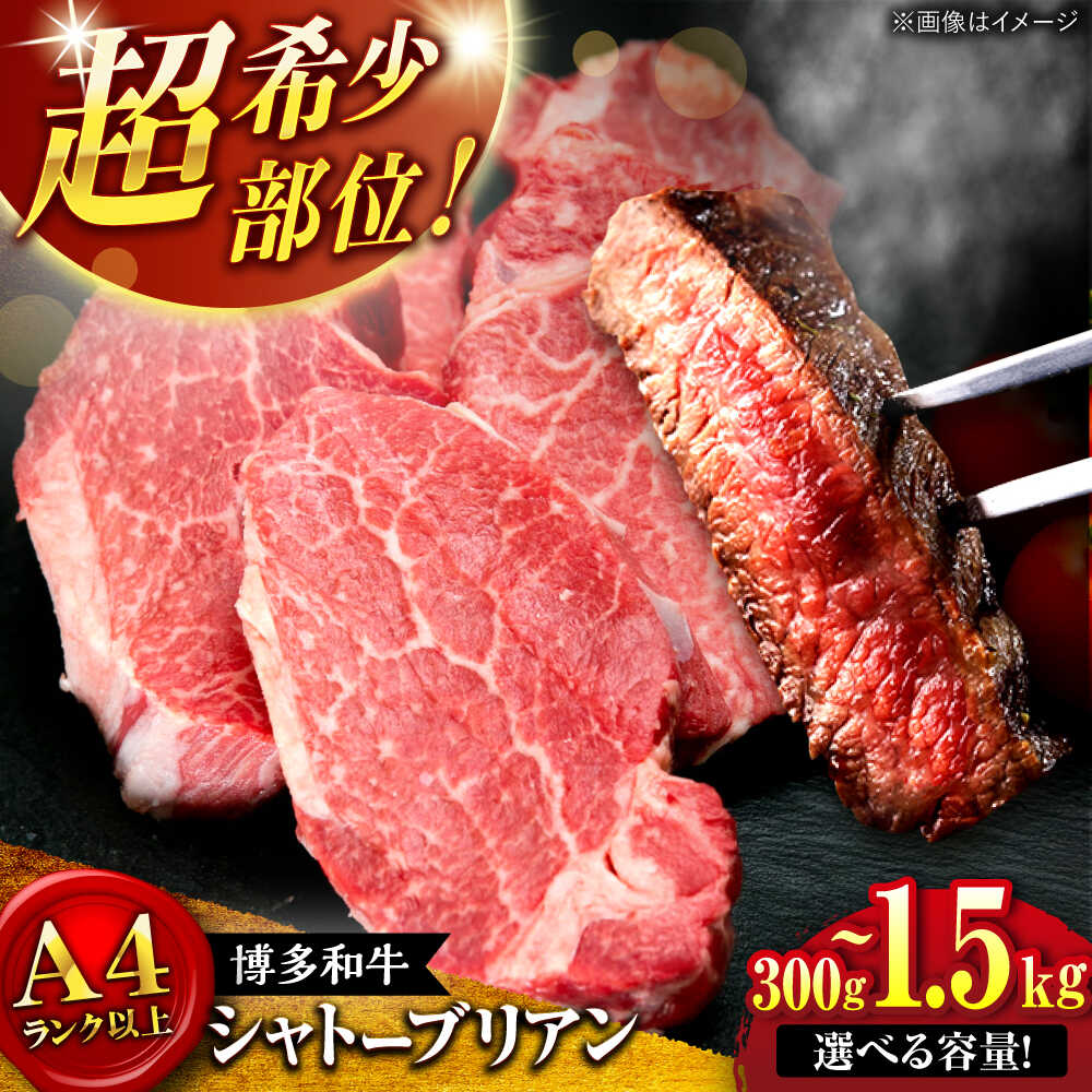 【ふるさと納税】【選べる枚数】博多和牛 シャトーブリアン 150g (2枚~10枚) ▼ ヒレ シャトーブリアン ステーキ 精肉 牛肉 ヒレ肉 赤身 赤身肉 桂川町/肉のくまもと屋[ADCI011]