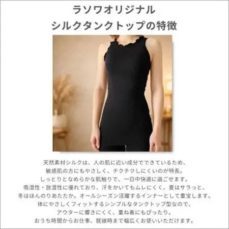 シルク100%タンクトップインナー【ブラック1枚】_装飾品・工芸品 女性・レディース 洋服 _【1490202】