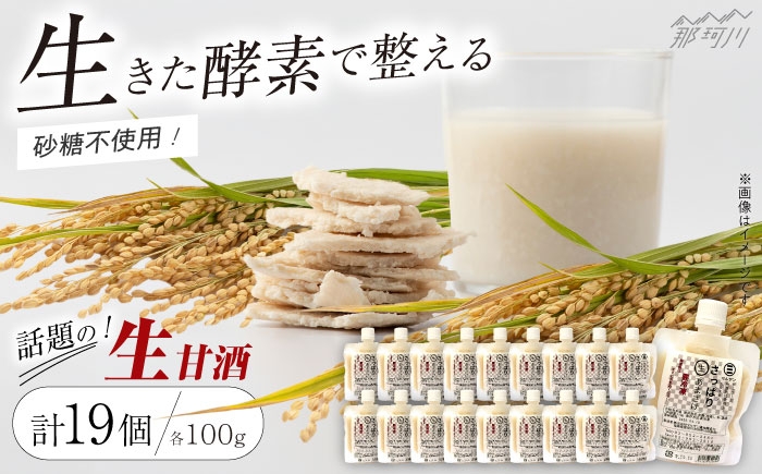 
            【お中元対象】クラフト甘酒 生甘酒 110g×19個セット＜マルサン醤油＞那珂川市[GAQ015]
          