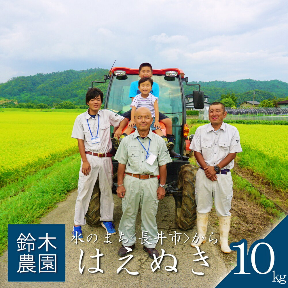 【ふるさと納税】【令和7年産】鈴木・ファーム「はえぬき」10kg(5kg×2袋)_A098(R7)