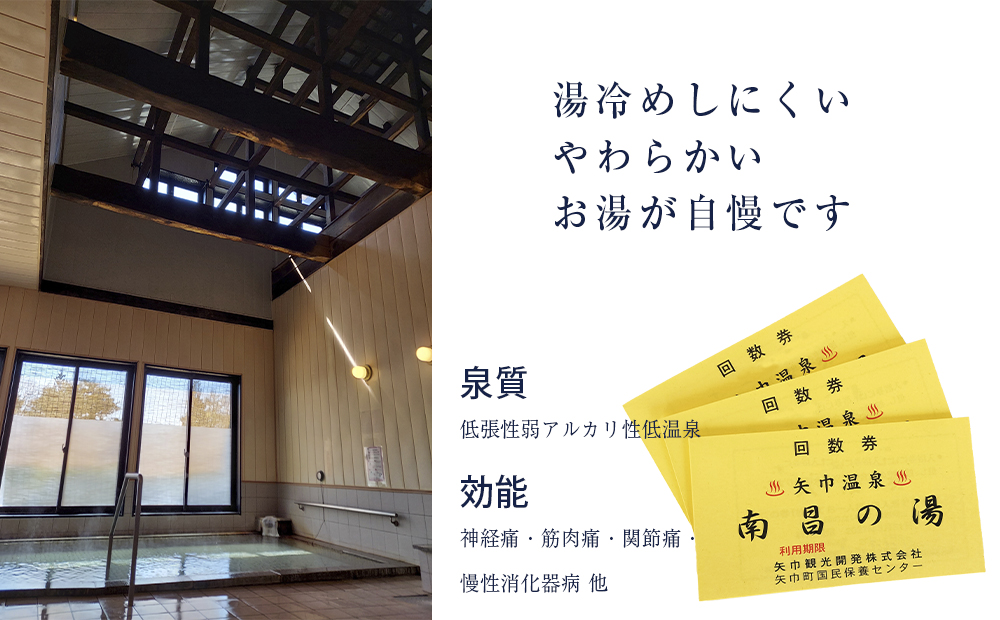 矢巾温泉『南昌の湯』入浴回数券(10回分)×3冊セット