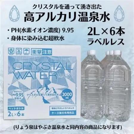 【毎月定期便】クリスタルウォーター [2L×6本]全6回【4057659】
