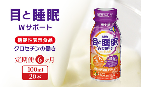 機能性飲料 目と睡眠 Wサポート 6ヶ月 機能性飲料