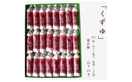 萩野屋 くずゆ 葛汁粉 30g×24本【1662774】