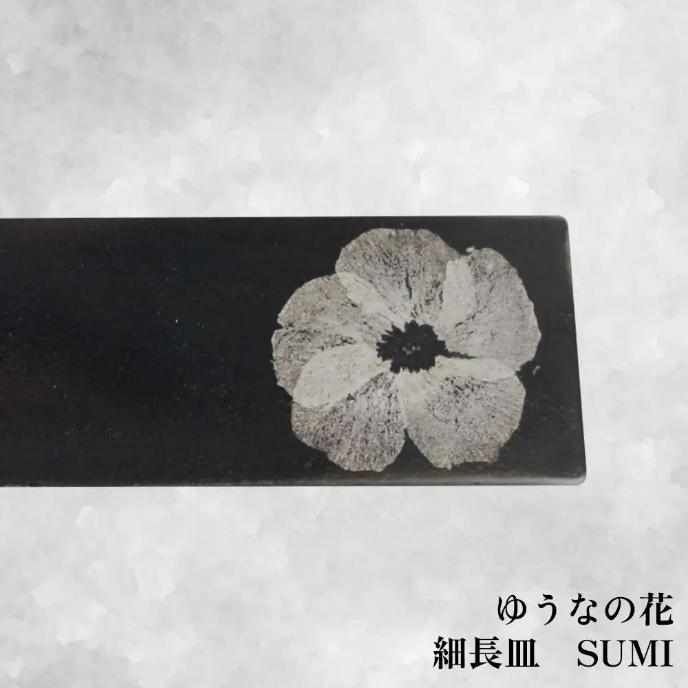 【つづるガラスアート】ゆうなの花－SUMI－「3点セット」