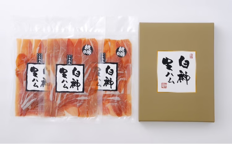 白神生ハム2年熟成150g(50g×3)　75P2701
