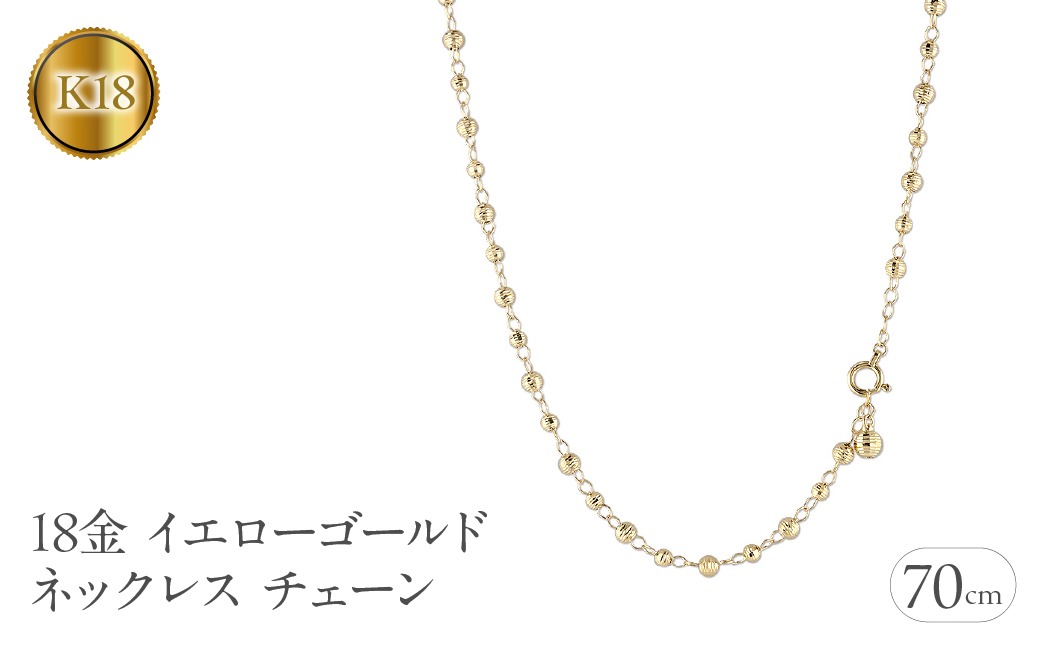 18金 ネックレス チェーン 70cm ロングネックレス チェーンのみ ラリエット ゴールド 18k イエローゴールドK18 地金 ミラーボール ジュエリー ギフト プレゼント 人気 普段使い シンプル 贈り物 241017an400n SWAA205