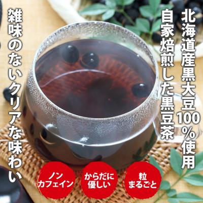 ふるさと納税 洞爺湖町 【毎月定期便】北海道 洞爺湖温泉 黒豆茶 200g×2袋全4回 |  | 01
