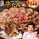 牛タンスライス 特製ねぎ塩タレ 焼肉用 約750g(250g×3)