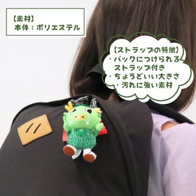 ふるさと納税 龍ケ崎市 龍ケ崎市公式マスコットキャラクター まいりゅうストラップ1個 |  | 01