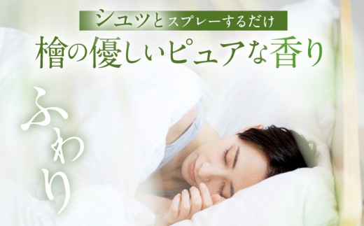 都農町製造『檜女(ひめ)エッセンシャルオイル(10ml)＋ひのきスプレー(2本)』合計3本セット 檜 香り 天然 リラックス 国産_T058-0107