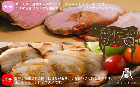 喜多ちゃんチャーシュー（約200g×2個） B：バラ 2個　ご当地どんぶり選手権銅賞受賞！ 国産豚肉 冷凍【お肉博士がいるお店 喜多八食肉店】