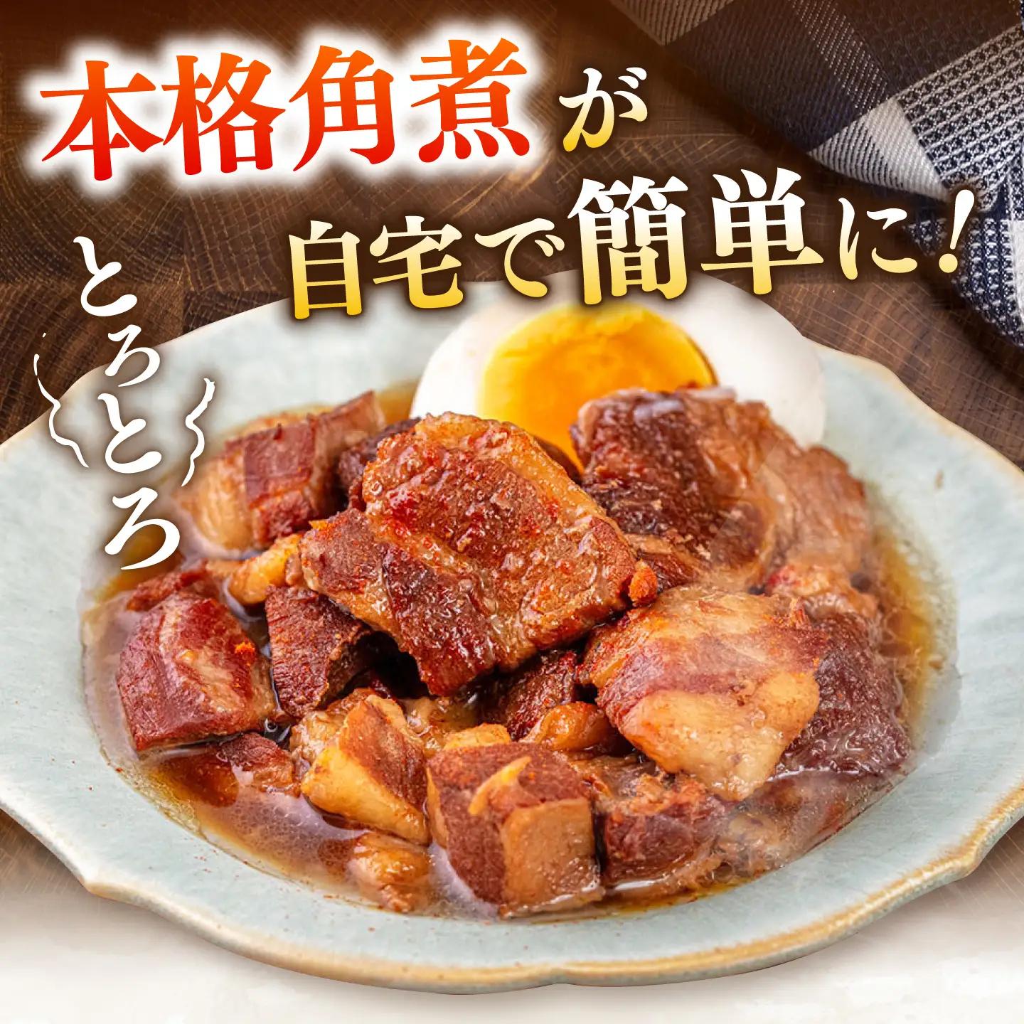 国産豚角煮150g×10袋 桂川町/マルマツ産業株式会社[ADAE019]
