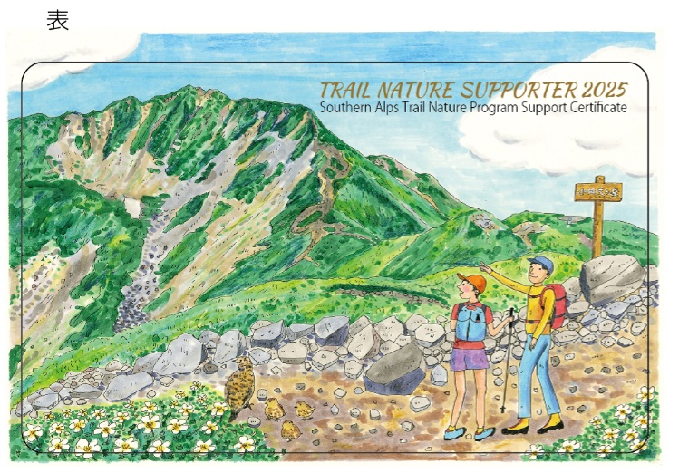 登山 南アルプスまもり隊・登山環境整備への寄附（登山者協力証1枚）3万円 | 登山 環境 整備 登山愛好家 証 山岳 アルプス 南アルプス 守りたい 信州 長野 伊那 【030-25】