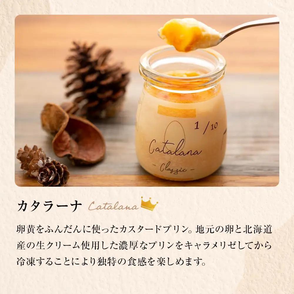 カタラーナ(2個)と(ストロベリー＆ラズベリー2個・パッションフルーツ1個・マンゴー1個)セット | プリン プリン