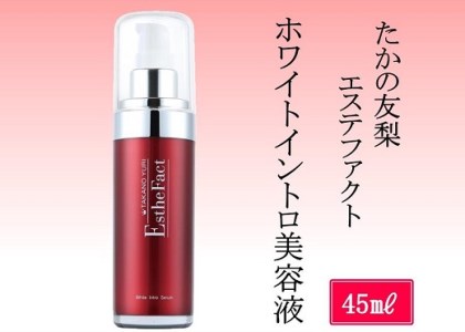 TT-4　たかの友梨　エステファクト　ホワイトイントロ美容液　45ml