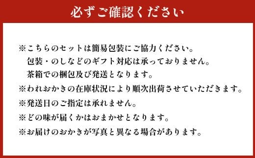 辻茂のわれおかき 5袋 セット｜ お菓子 おかき われおかき 煎餅 せんべい かき餅 あられ おまかせ 詰合せ セット