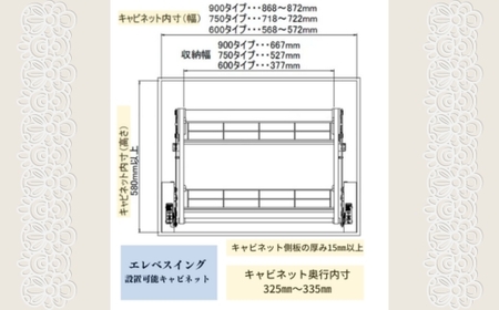 エレベスイング (W600)キッチン吊り戸棚用　昇降機構 キッチン収納 収納 大阪 河内長野市 送料無料