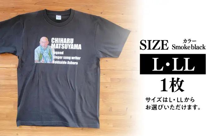 松山千春Tシャツ スモークブラック LLサイズ 【足寄町道の駅オリジナル】 《足寄町》【特定非営利活動法人あしょろ観光協会】[BEAE025]