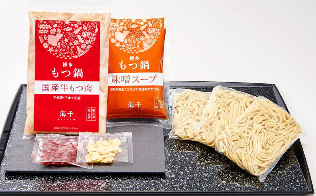【ご家庭用】博多もつ鍋 (味噌味) 3人前