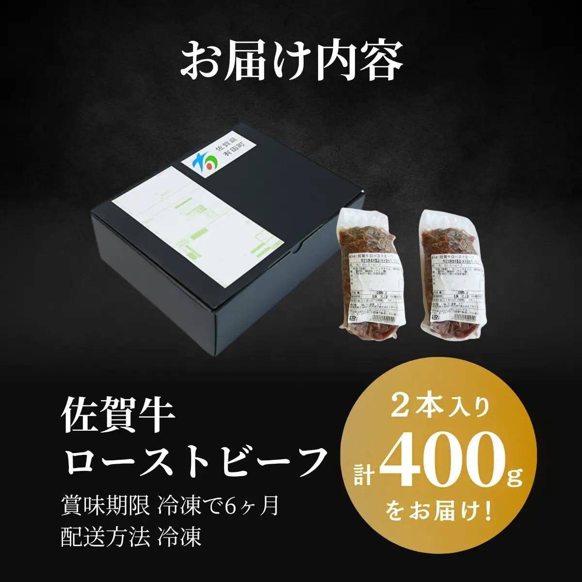【累計2.2万本突破！】佐賀牛 赤身 ローストビーフ 800g(4個入) 小分け 冷凍【有田まちづくり公社】牛肉 真空パック 黒毛和牛 和牛 牛肉 国産 ローストビーフ ろーすとびーふ N35-11
