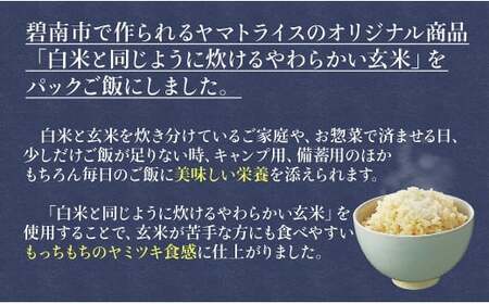 【24回定期便　玄米パックご飯】北海道産ゆめぴりか使用 150g×24個入り やわらかい玄米ごはん レトルト 玄米 パックライス レンジ 保存食 非常食 防災 キャンプ ごはん 玄米 一人暮らし 備蓄