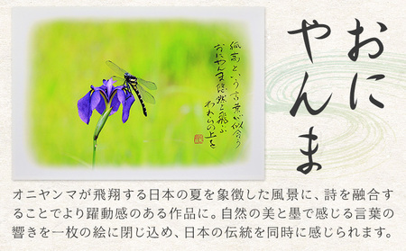 季節の 絵 と 書 おにやんま 絵 楠戸宇亭