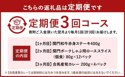 【3ヶ月定期便】 北九州 三種の定期便C