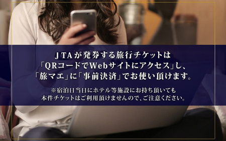 旅行クーポン (3万円分) 日光市 後から選べる旅行Webカタログで使える！｜ホテル 旅館 観光 旅行 温泉 旅行券 宿泊券 ギフト券 チケット トラベルクーポン 夏休み 紅葉 冬休み 日光 奥日光 