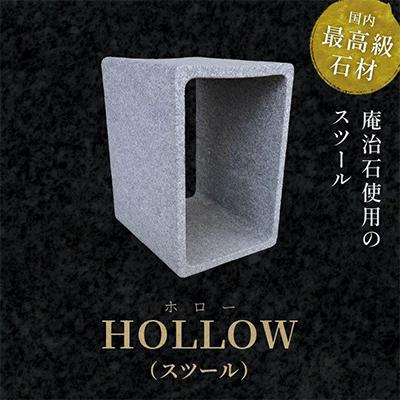 ふるさと納税 高松市 HOLLOW(ホロー)