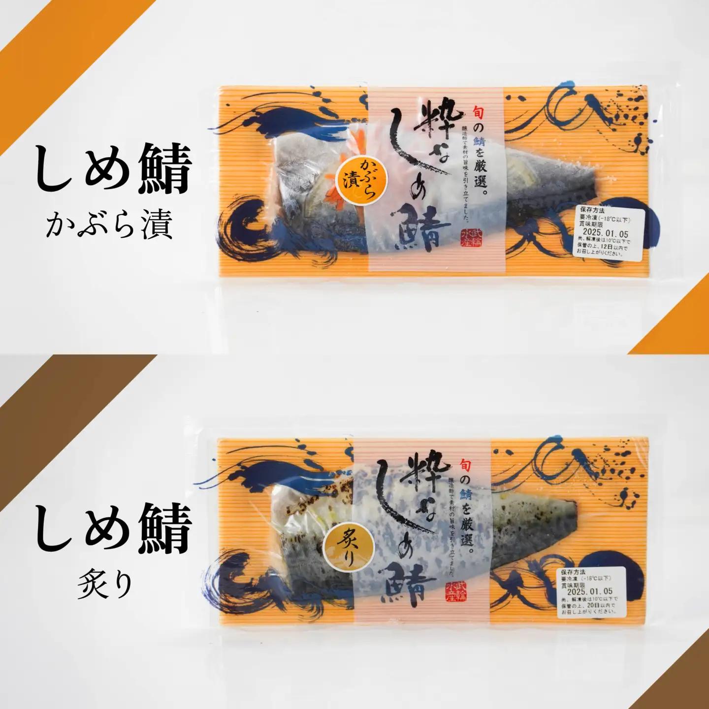 粋なしめ鯖 4種 詰合せ しめさば 昆布締め かぶら漬 炙り さば 鯖 旬 国産　