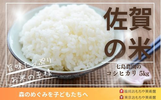 
            「コシヒカリ」5kg	
          