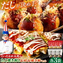 【ふるさと納税】くいだおれ太郎のお好み焼き粉・たこ焼き粉各3個セット　大阪府高槻市/太郎フーズ[AOAX001][AOAX001]