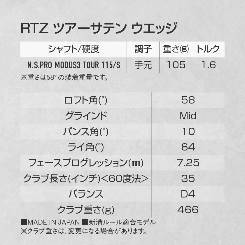 RTZ ツアーサテン ウエッジ【MODUS3/115/58度/Mid/S】《2025年モデル》〔DI-C710-58M〕_(都城市) ゴルフクラブ　ダンロップ　クリーブランド　RTZ　ウエッジ　ツアー