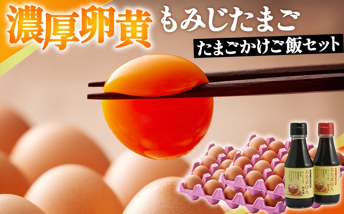 
【山田養鶏】たまごかけご飯セット [No.188] ／ 卵かけご飯 濃口醤油 薄口醤油 新鮮 採れたて 岐阜県 特産

