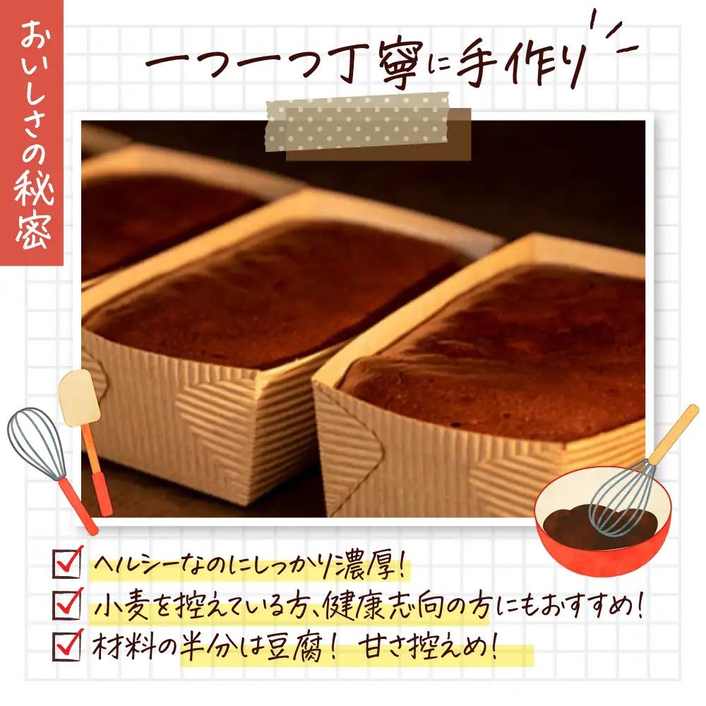 グルテンフリー おとうふガトーショコラ 米粉 手作り 甘さ控えめ