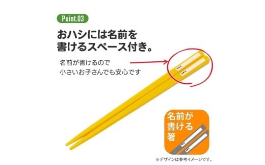お箸に名前を書けます