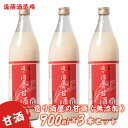 【ふるさと納税】造り酒屋の甘酒(無添加)900ml3本セット《株式会社遠藤酒造場》飲料　あまざけ