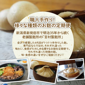 お麩定期便 年4回 焼麩 生麩 麩まんじゅう セット 田楽みそ レシピ 付き 食べ比べ  麩 やきふ なまふ 餡 お菓子 和スイーツ 手作り 田楽  宮村製麩所 新潟 新発田 miyamura006